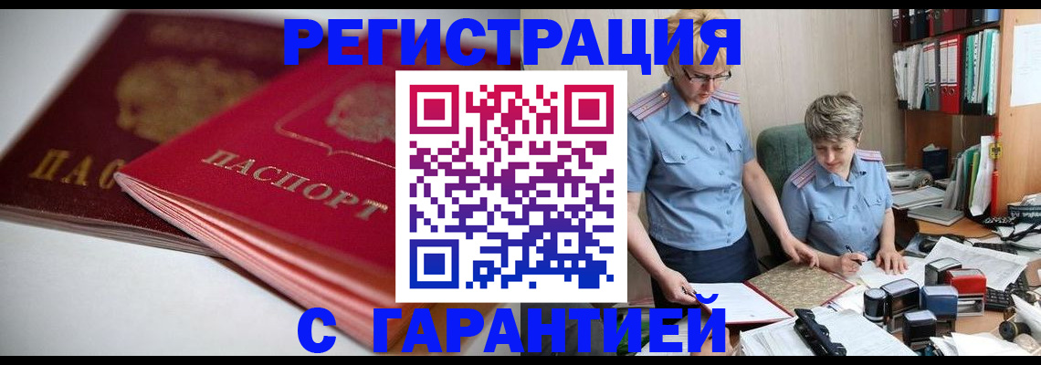 временная регистрация купить в Углегорске