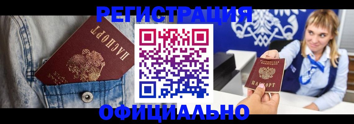 прописка 2025 в Углегорске