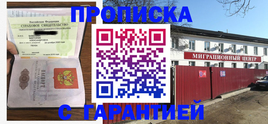 временная прописка в Углегорске