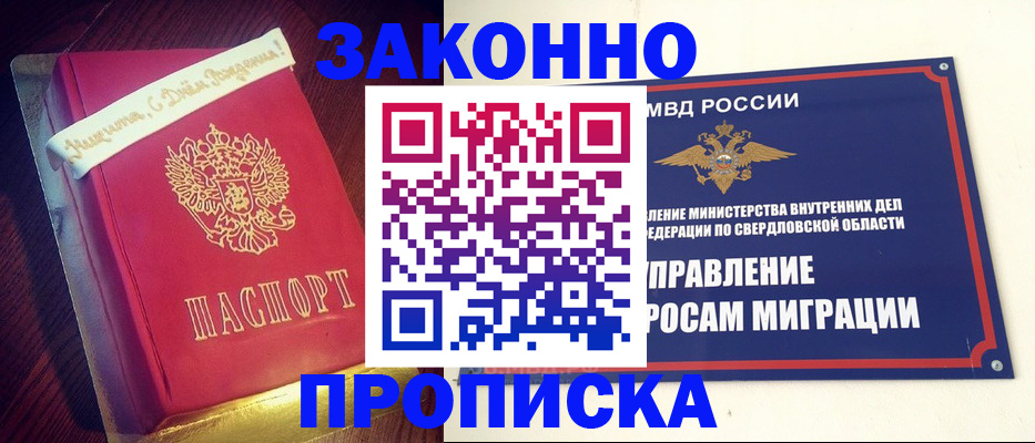 временная регистрация адрес в Углегорске