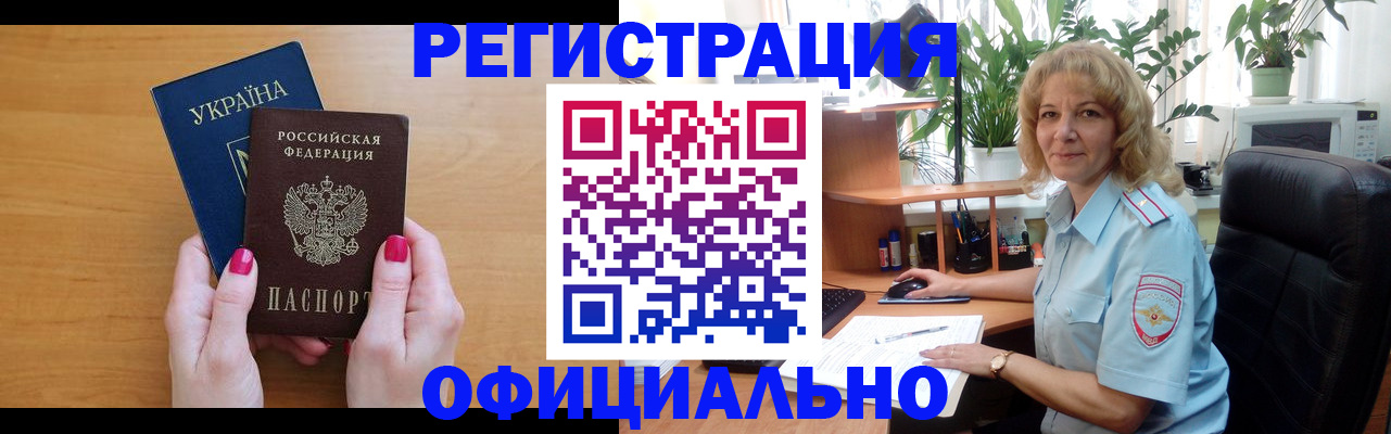 временная регистрация 2025 в Углегорске