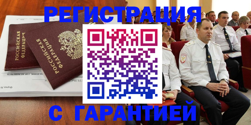 прописка от собственника в Углегорске