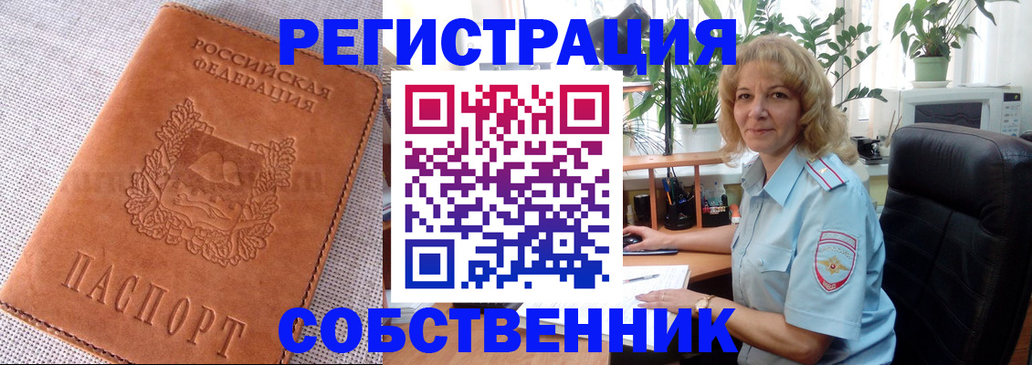 временная регистрация купить в Углегорске